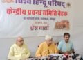प्रत्येक शरणार्थी हिन्दू को नागरिकता, धर्म यात्राओं की सात्विकता व मन्दिरों को जागरण, धर्म प्रचार व समरसता के केन्द्र बनाने के संकल्प के साथ पूर्ण हुई विहिप की दो दिवसीय प्रबंध समिति बैठक