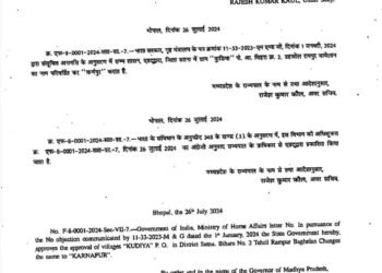 कुंडम का नाम अब कुण्‍डेश्‍वर धाम होगा