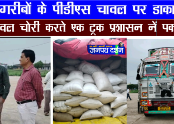 पीडीएस चावल से भरा ट्रक पकड़ा : मंडी में रखवाया