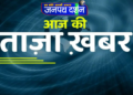 शनिवार,20 जुलाई 2024 के मुख्य समाचार