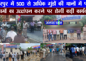 छतरपुर पुलिस द्वारा 500 से अधिक गुंडा एवं निगरानी बदमाशों, हिस्ट्रीशीटर को थाना परिसर में एकत्र कर करवाई गई परेड