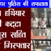 लवकुशनगर पुलिस ने अवैध हथियार देशी कट्टा, कारतूस सहित आरोपी को किया गिरफ्तार
