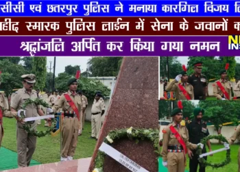 राष्ट्रीय कैडेट कोर व छतरपुर पुलिस द्वारा मनाया गया कारगिल विजय दिवस