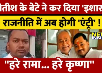 आध्यात्मिक पथ पर चल रहे हैं सीएम नीतीश के बेटे