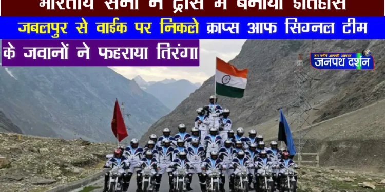 भारतीय सेना ने द्रास में बनाया विश्व रिकॉर्ड