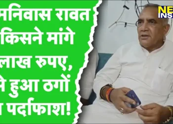 मध्य प्रदेश के मंत्री से ठगी की कोशिश