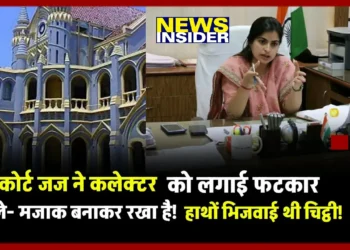 ‘मजाक बनाकर रखा है’: MP हाई कोर्ट के जज ने नर्मदापुरम कलेक्टर को लगाई फटकार?