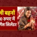 रक्षाबंधन के पहले लाड़ली बहनों को बड़ा तोहफा, 450 रुपए में सस्ता मिलेगा गैस सिलेंडर