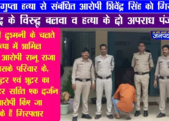 थाना ईशानगर पुलिस ने नाबालिक से छेड़छाड़ के आरोपी सहित दो वारंटी को गिरफ्तार कर भेजा जेल