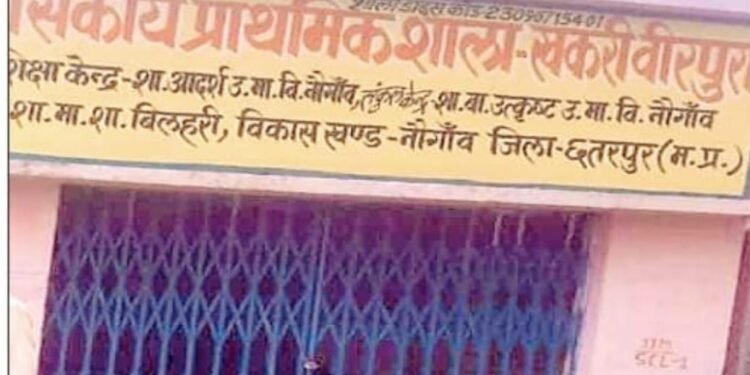 आठ साल से एक ही शिक्षक के भरोसे चल प्राथमिक शाला खकरी वीरपुरा
