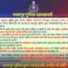 छतरपुर पुलिस द्वारा सोशल मीडिया हेतु एडवाइजरी जारी