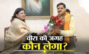 वीरा राणा की कुर्सी पर कौन बैठेगा?