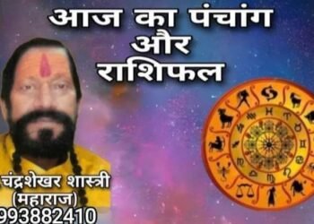 आज का राशिफल एवं पंचांग दिनांक 13-08-2024