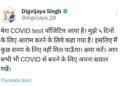 दिग्विजय सिंह हुए कोरोना संक्रमित, सोशल मीडिया पर दी जानकारी