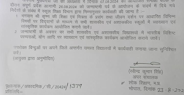 सरकार ने रद्द की जन्‍माष्‍टमी की छुट्टी, जारी कर दिए आदेश