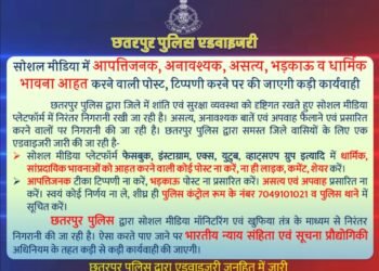 सोशल मीडिया में आपत्तिजनक व पोस्ट पर कड़ी कार्यवाही