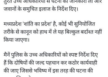 सीएम मोहन यादव ने छतरपुर की घटना के दिए कठोर कार्रवाई के निर्देश