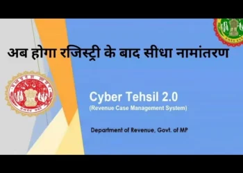 एसएमएस, इमेल और व्हाट्सअप पर अब आंशिक खसरा क्रय-विक्रय का ऑनलाइन नामांतरण 3 सप्ताह में