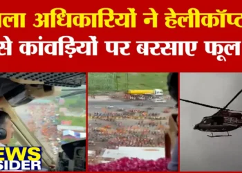मेरठ में कांवड़ियों पर हेलिकॉप्टर से फूल बरसाए