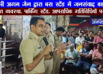 एसपी छतरपुर अगम जैन द्वारा बस स्टैंड परिसर में जनसंवाद कार्यक्रम आयोजित