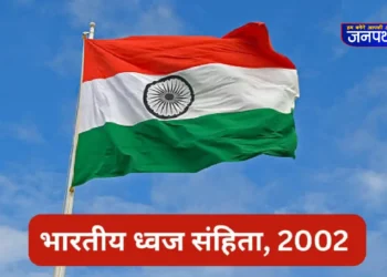 भारतीय ध्वज संहिता, 2002 की कुछ प्रमुख विशेषताएं