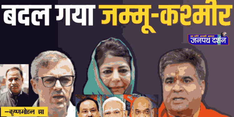 अब पहले जैसी नहीं होगी जम्मू-कश्मीर विधानसभा