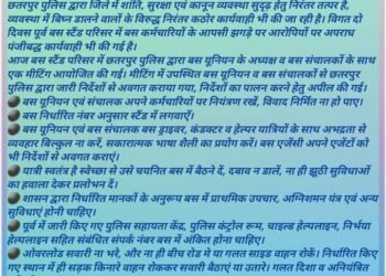 बस स्टैंड में गुंडागुर्दी की तो अब खैर नहीं:पुलिस की सख्त हिदायत