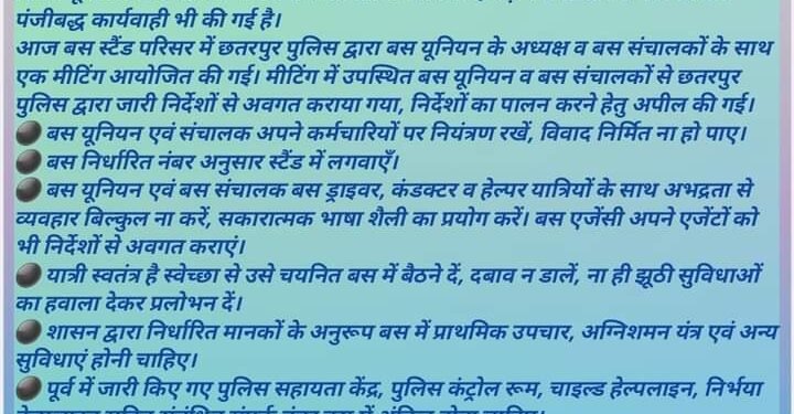 बस स्टैंड में गुंडागुर्दी की तो अब खैर नहीं:पुलिस की सख्त हिदायत