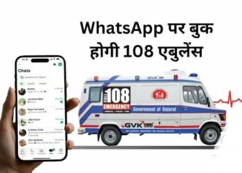 व्हाट्सएप- 6269685935 पर बुक होगी 108 एबुलेंस, अस्पताल से घर जाने भी बुला सकेंगे