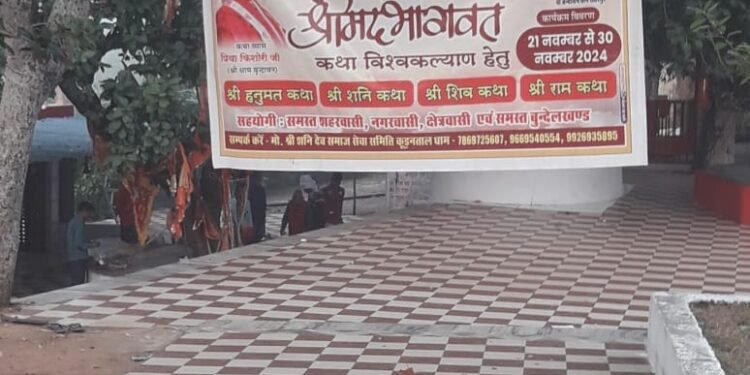कूडऩताल धाम में नवकुंडीय शनि महायज्ञ एवं नवग्रह, शनिदेव प्राण प्रतिष्ठा, संगीतमय भागवत कथा का आयोजन